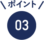 シミュレーションで見える化